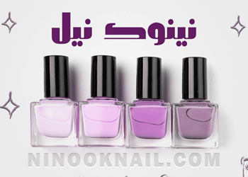 طراحی سایت نینوک نیل توسط گرافیک تهران